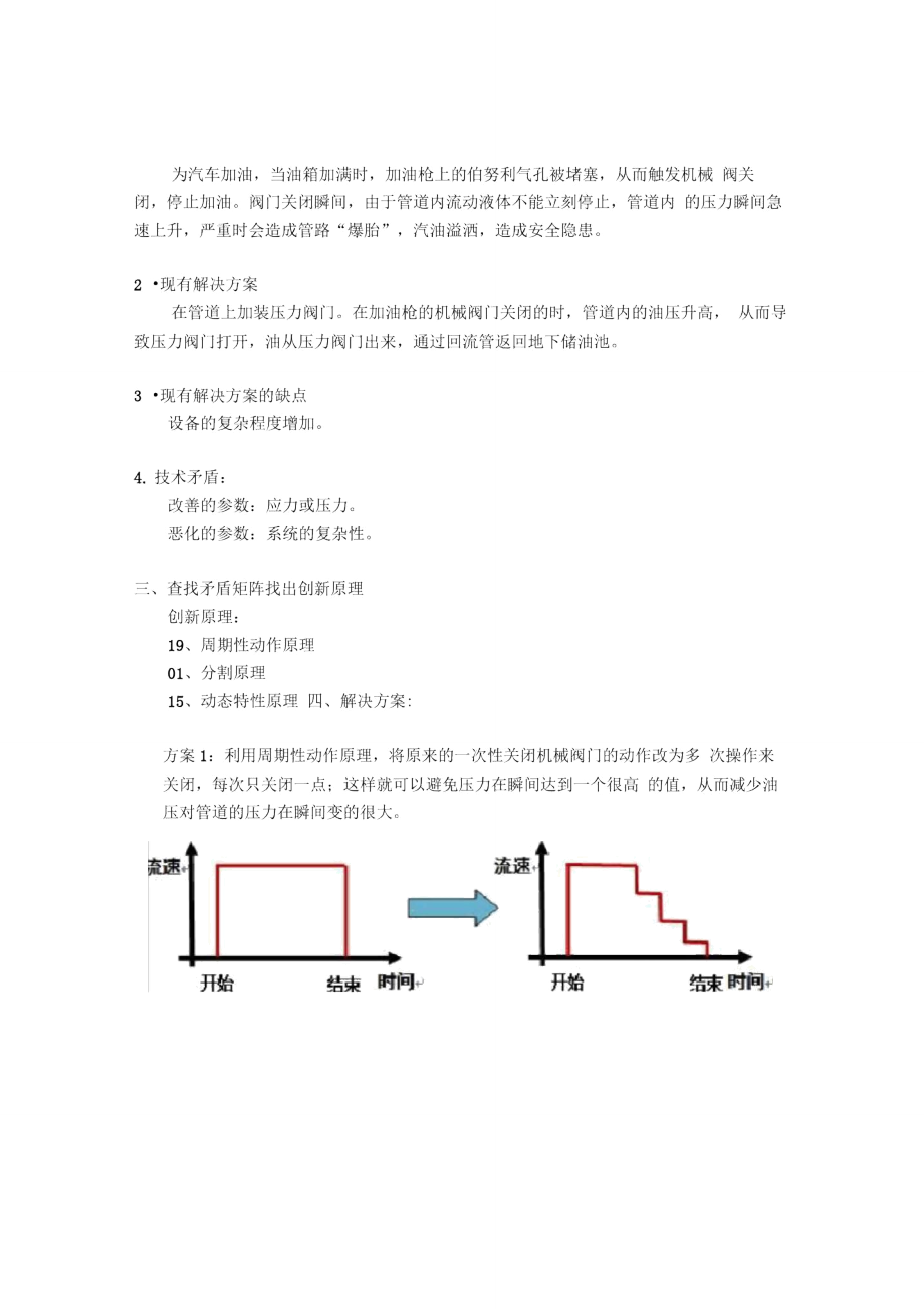 江苏企业研发机构创新工程师培训班.doc_第3页