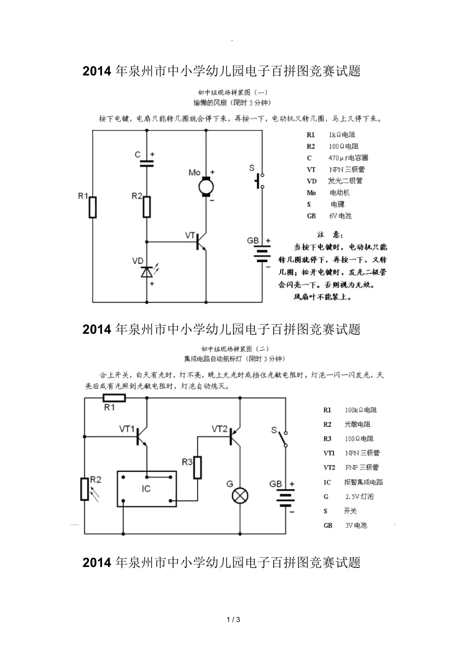 电子百拼竞赛题.doc_第1页