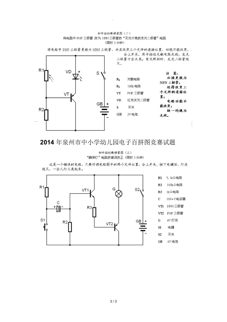 电子百拼竞赛题.doc_第3页