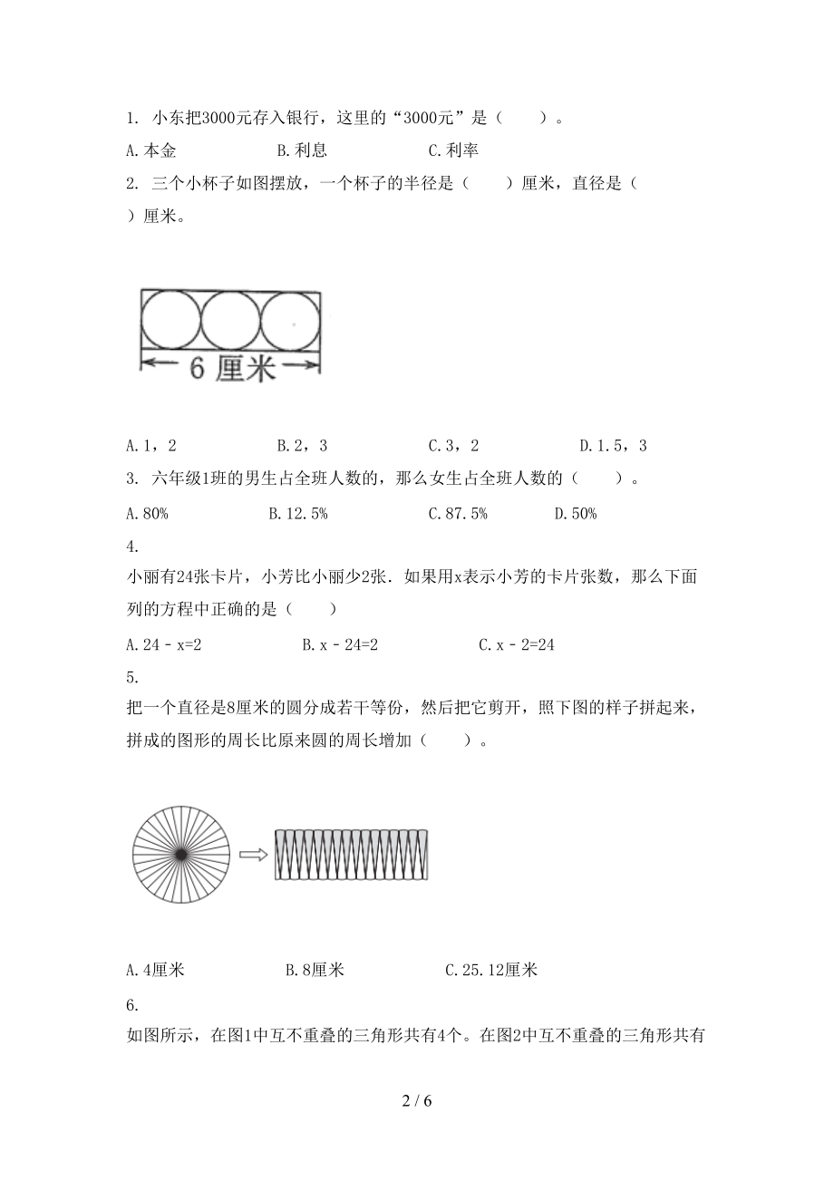 冀教版六年级数学2021小学上册期末提高班练习考试.doc_第2页