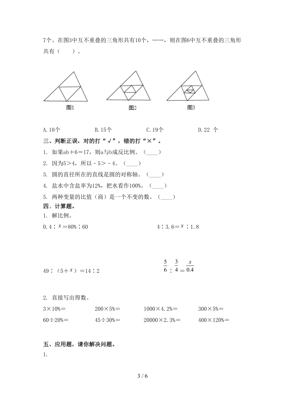 冀教版六年级数学2021小学上册期末提高班练习考试.doc_第3页