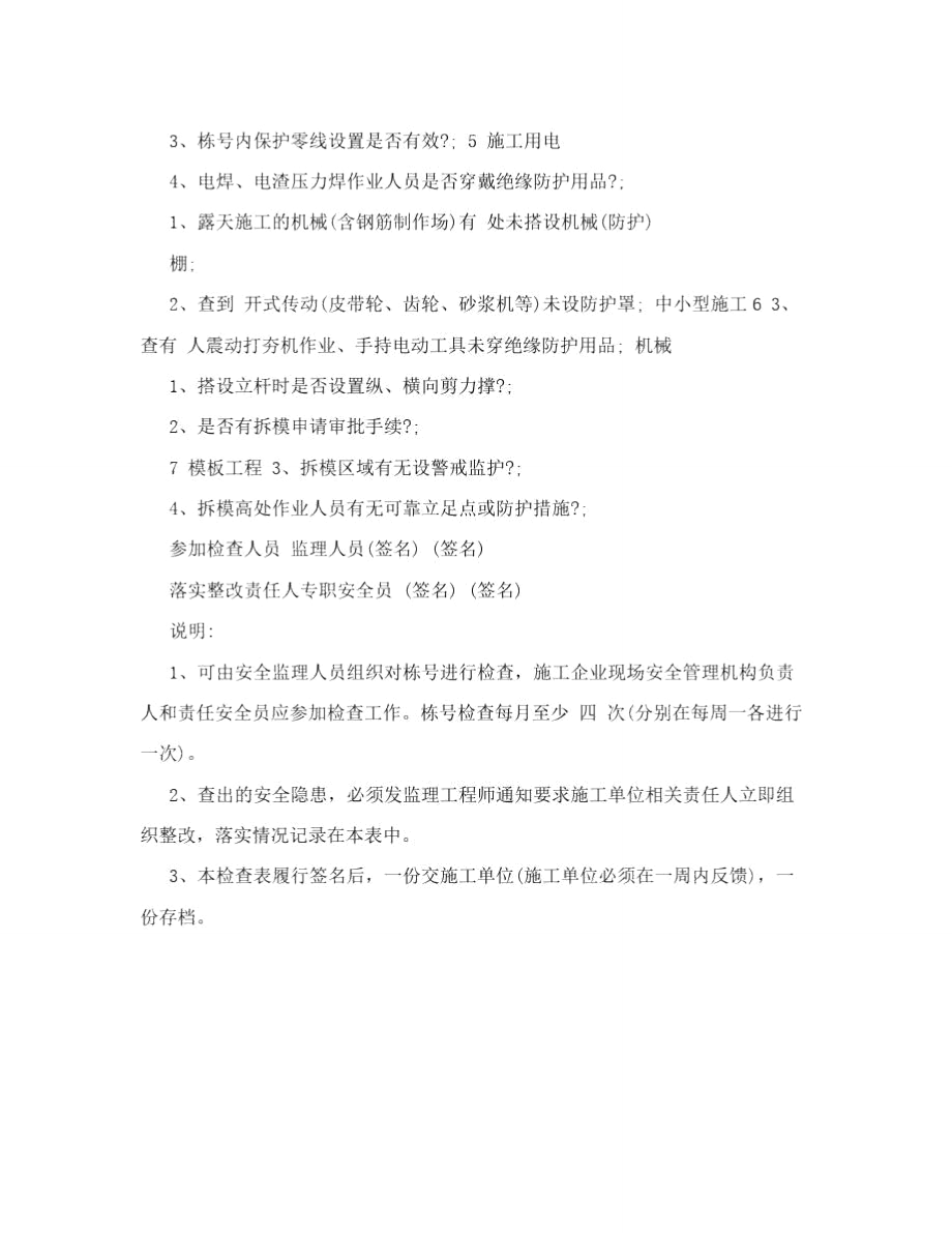 监理每周安全巡检记录表.doc_第3页