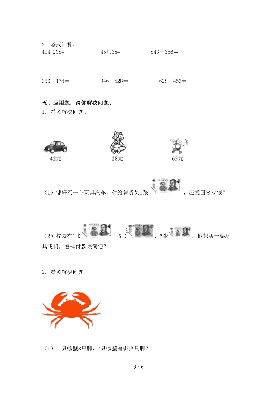 北京版2021年二年级上册数学第一次月考考试往年真题.doc_第3页