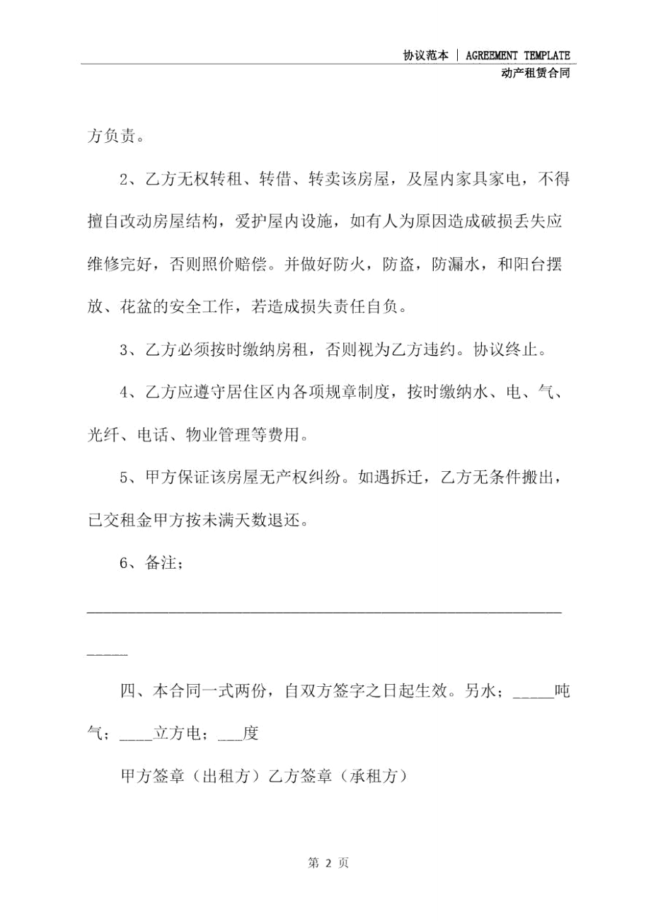 简单的租房协议常用版(协议示范文本).doc_第3页