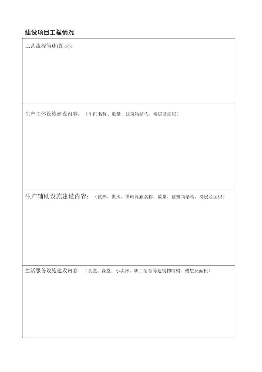 环评需提供材料.doc_第3页