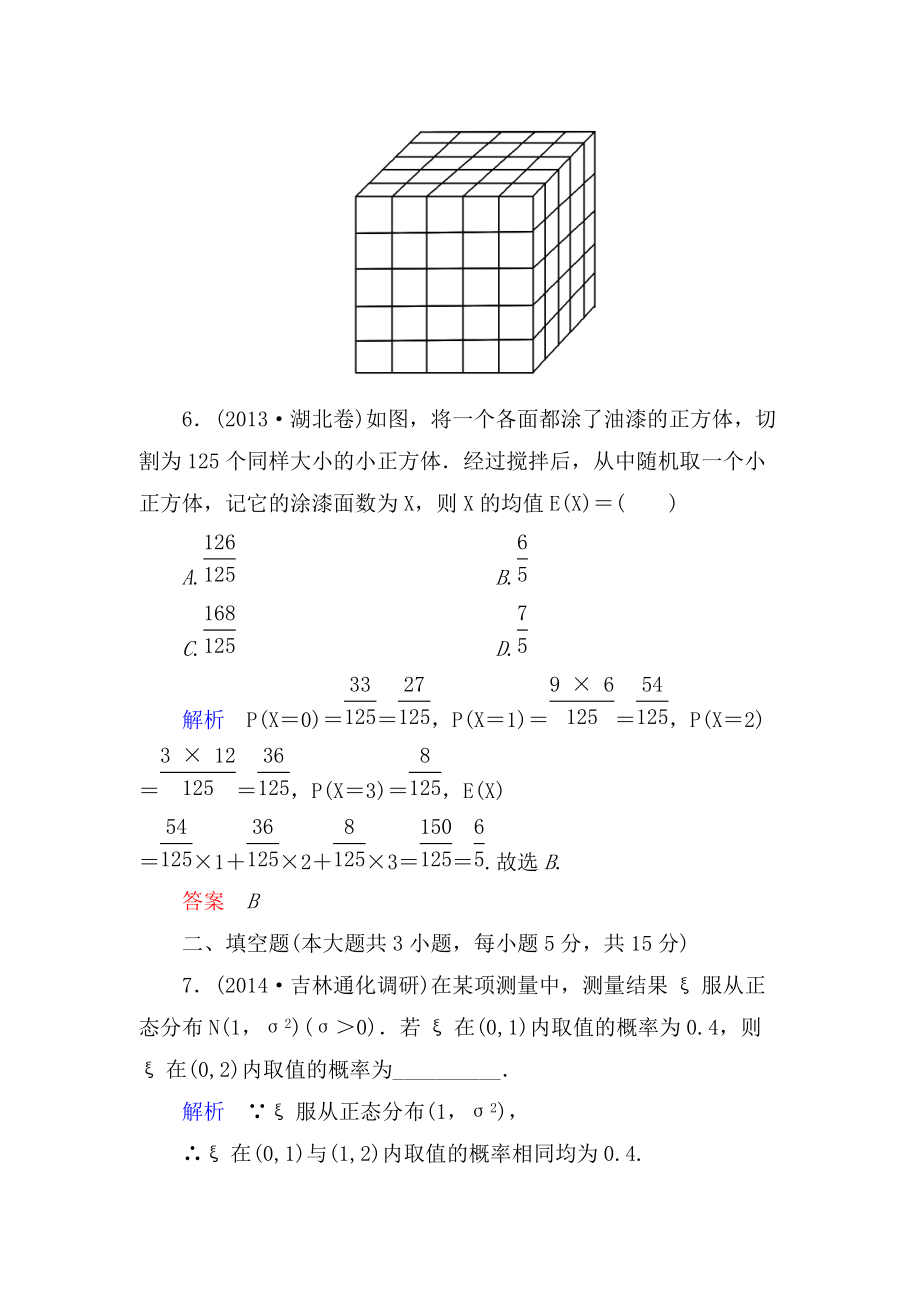 2015高考数学（人教版a版）一轮配套题库：10-9离散型随机变量的均值与方差、正态分布(理).doc_第3页