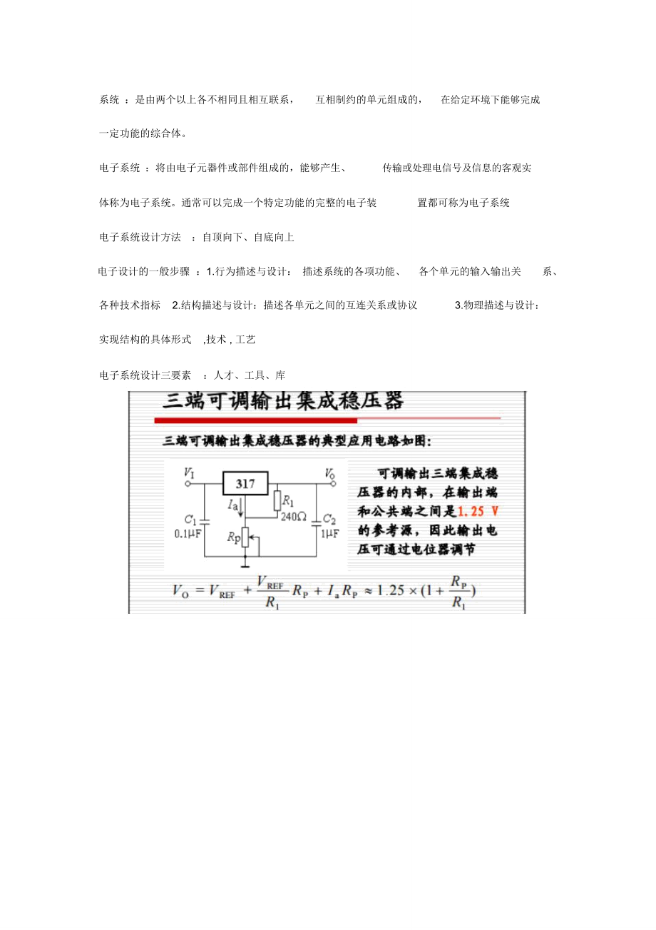 电子系统集成.doc_第1页