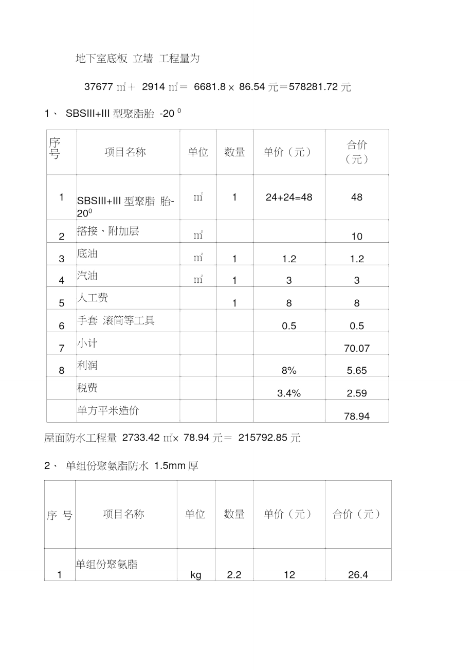 防水工程施工报价表.doc_第2页