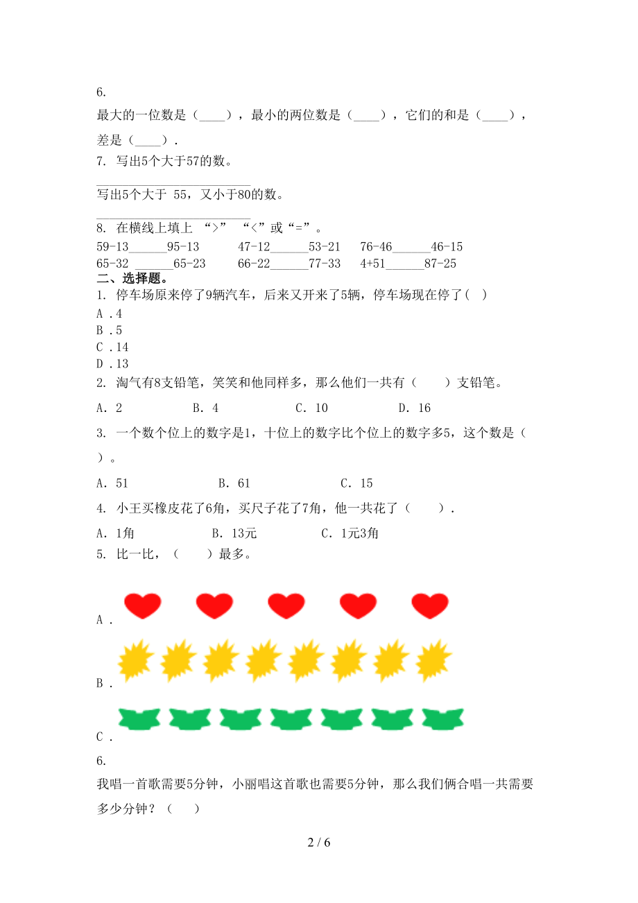 北师大一年级数学上学期期末考试必考题.doc_第2页