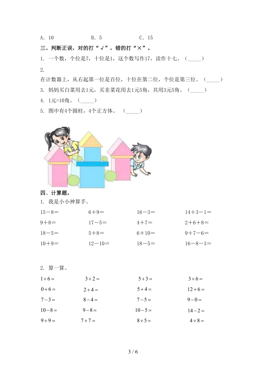 北师大一年级数学上学期期末考试必考题.doc_第3页