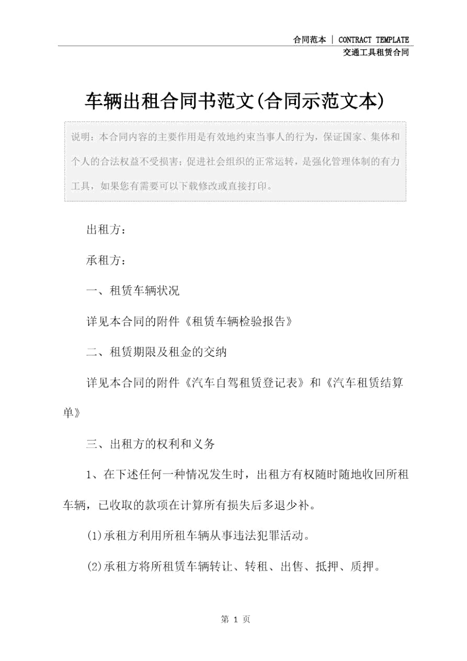 车辆出租合同书范文(合同示范文本).doc_第2页