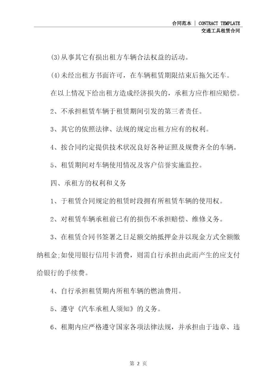 车辆出租合同书范文(合同示范文本).doc_第3页