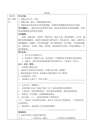 人教版小学五年级语文上册导学案人教版.doc