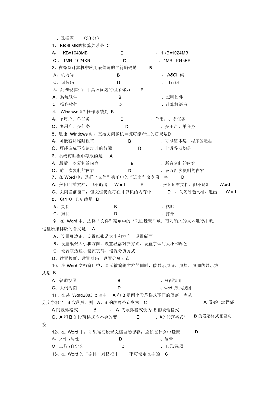 湖北文理学院学位计算机考试试题答案.doc_第1页