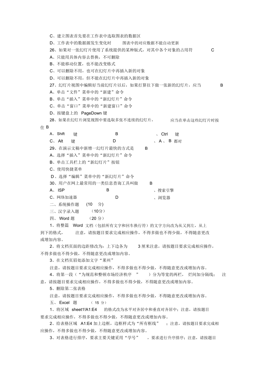 湖北文理学院学位计算机考试试题答案.doc_第3页