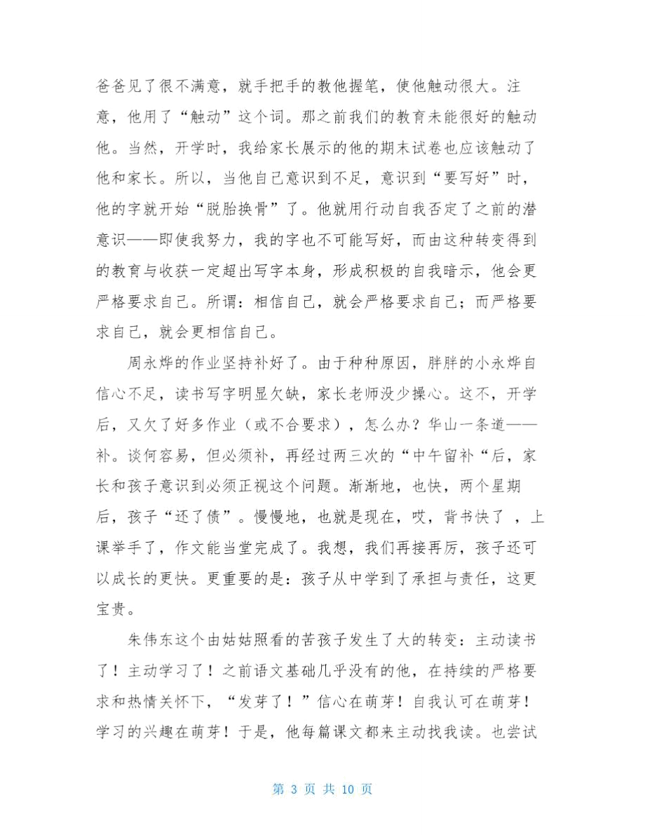 给学生的公开信.doc_第3页