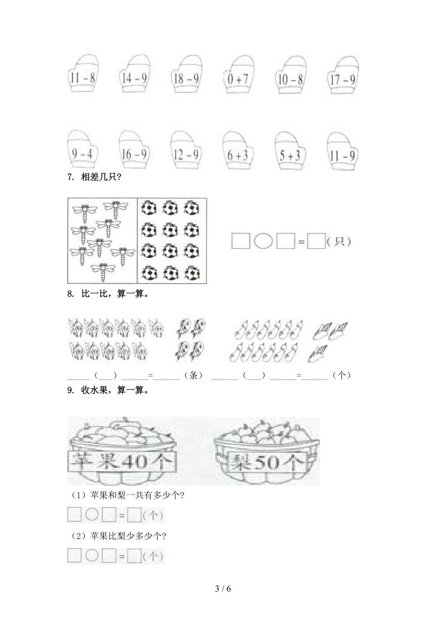 北京版一年级数学2021年上册看图列式计算专项重点知识.doc_第3页