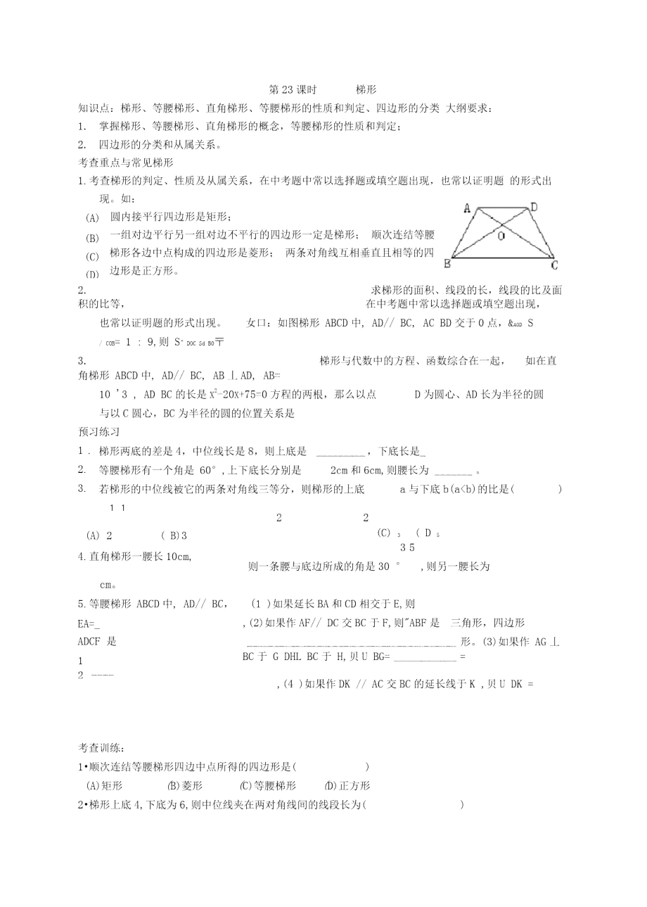 第二十三课梯形.doc_第1页