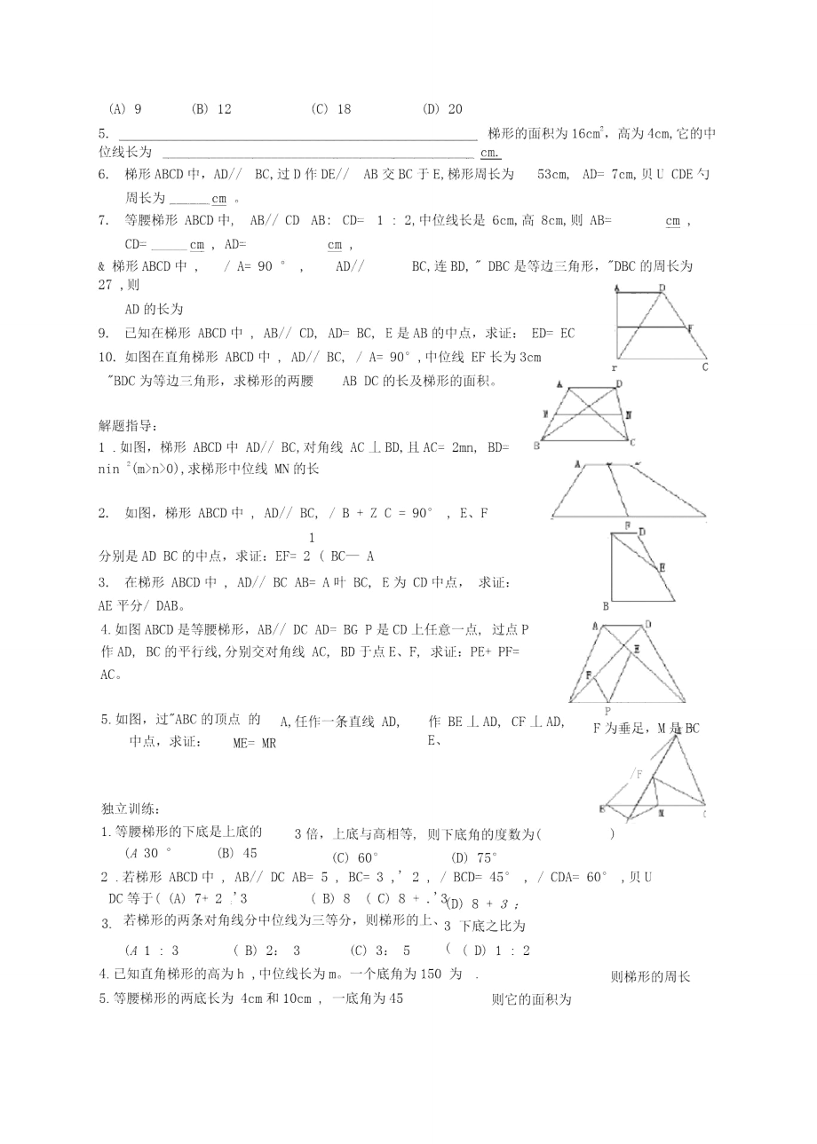 第二十三课梯形.doc_第3页