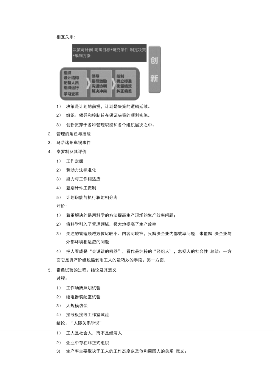 管理学原理复习总结.doc_第2页