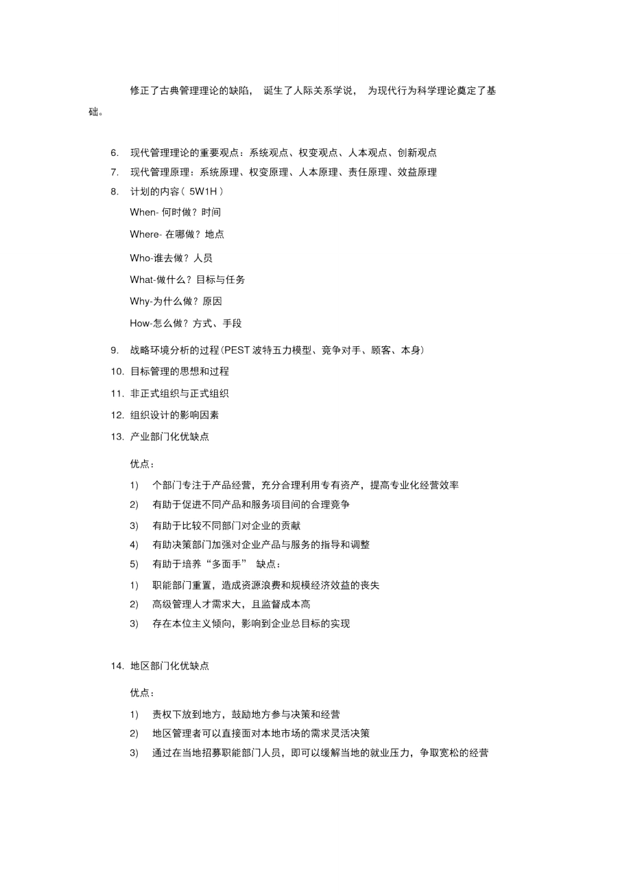 管理学原理复习总结.doc_第3页