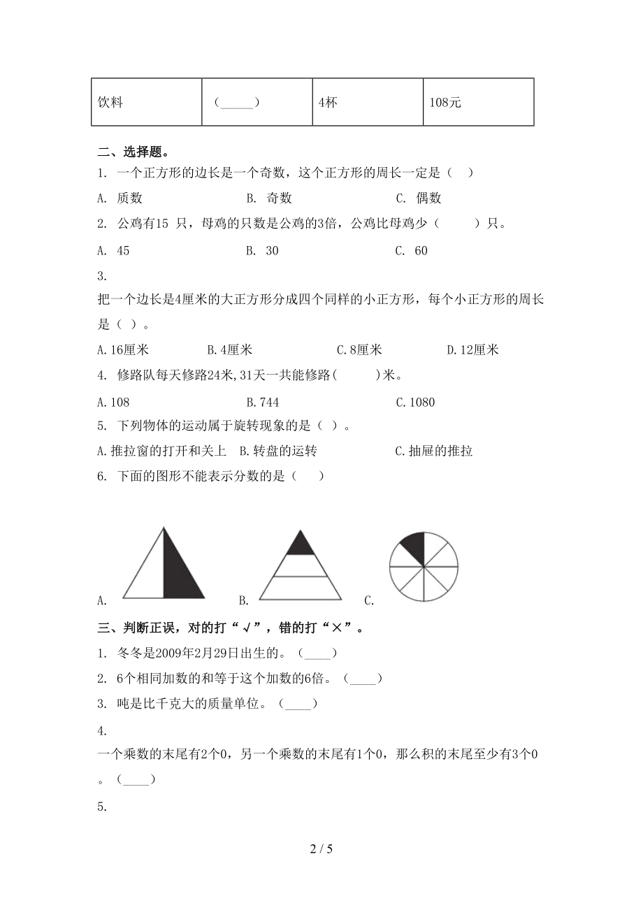 北师大三年级数学上学期第一次月考考试训练.doc_第2页