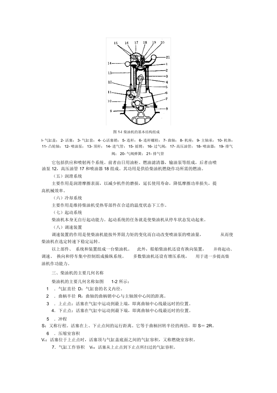 柴油机基本知识.doc_第2页