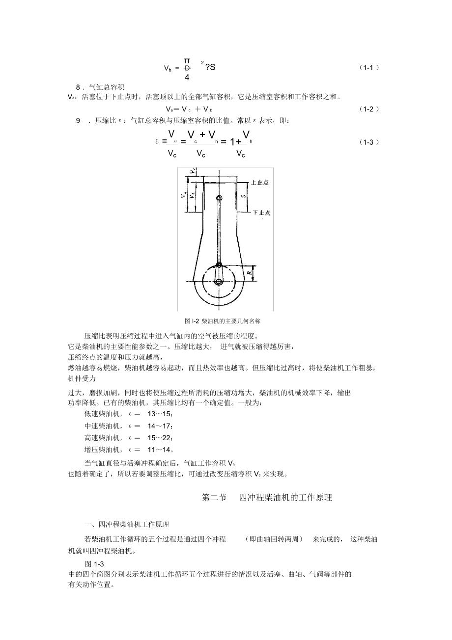 柴油机基本知识.doc_第3页