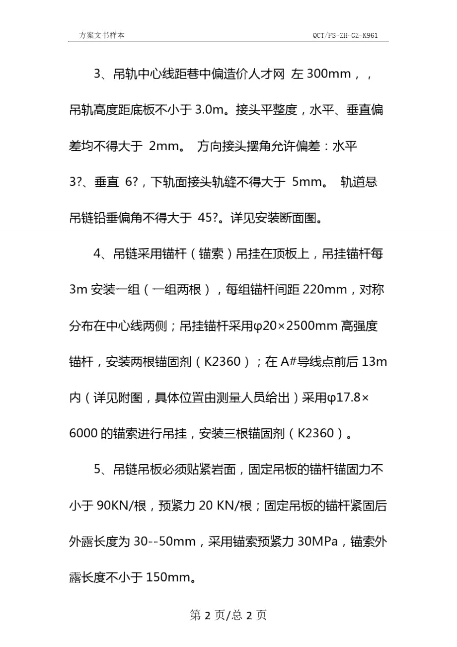 轨道上山单轨吊安装措施示范文本.doc_第3页