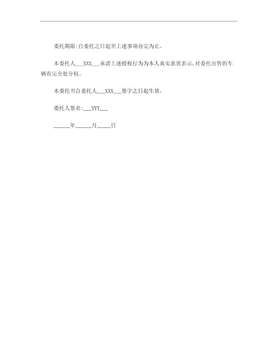 车辆买卖委托书.doc_第2页