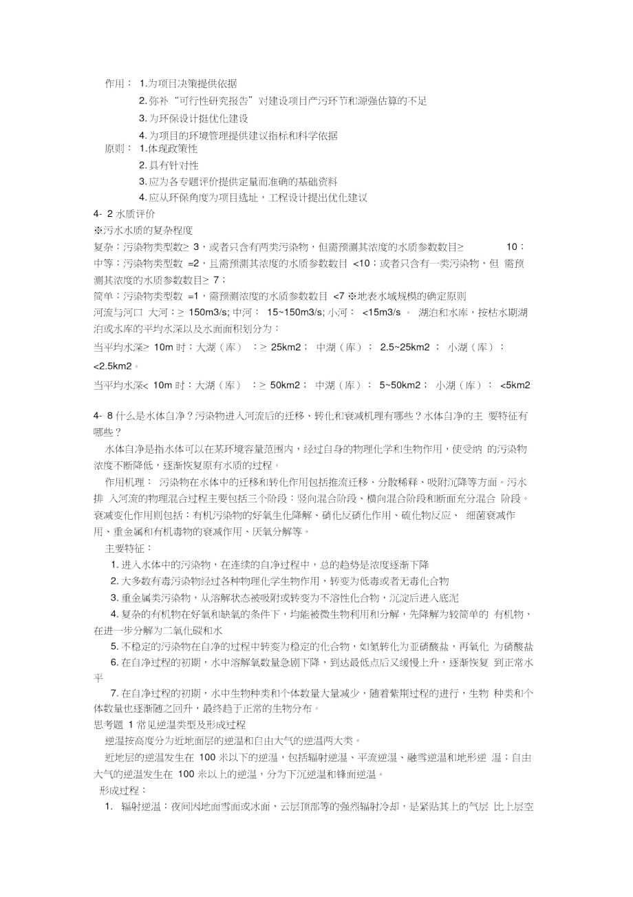 环境影响评价重点及答案.doc_第2页