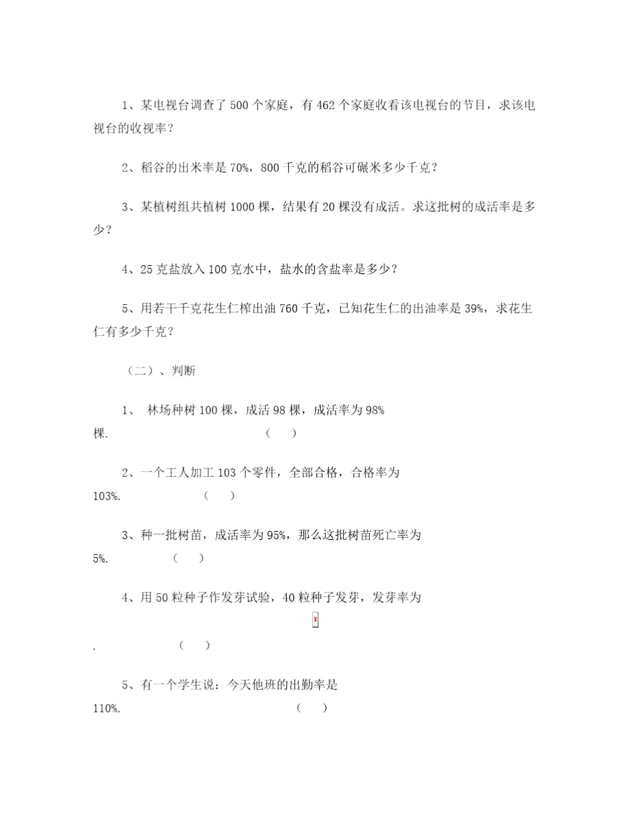 百分数应用问题增长率问题.doc_第2页