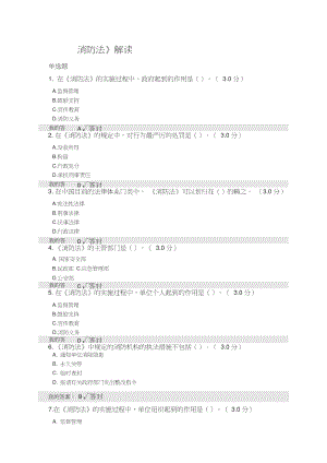 继续教育公需课.doc