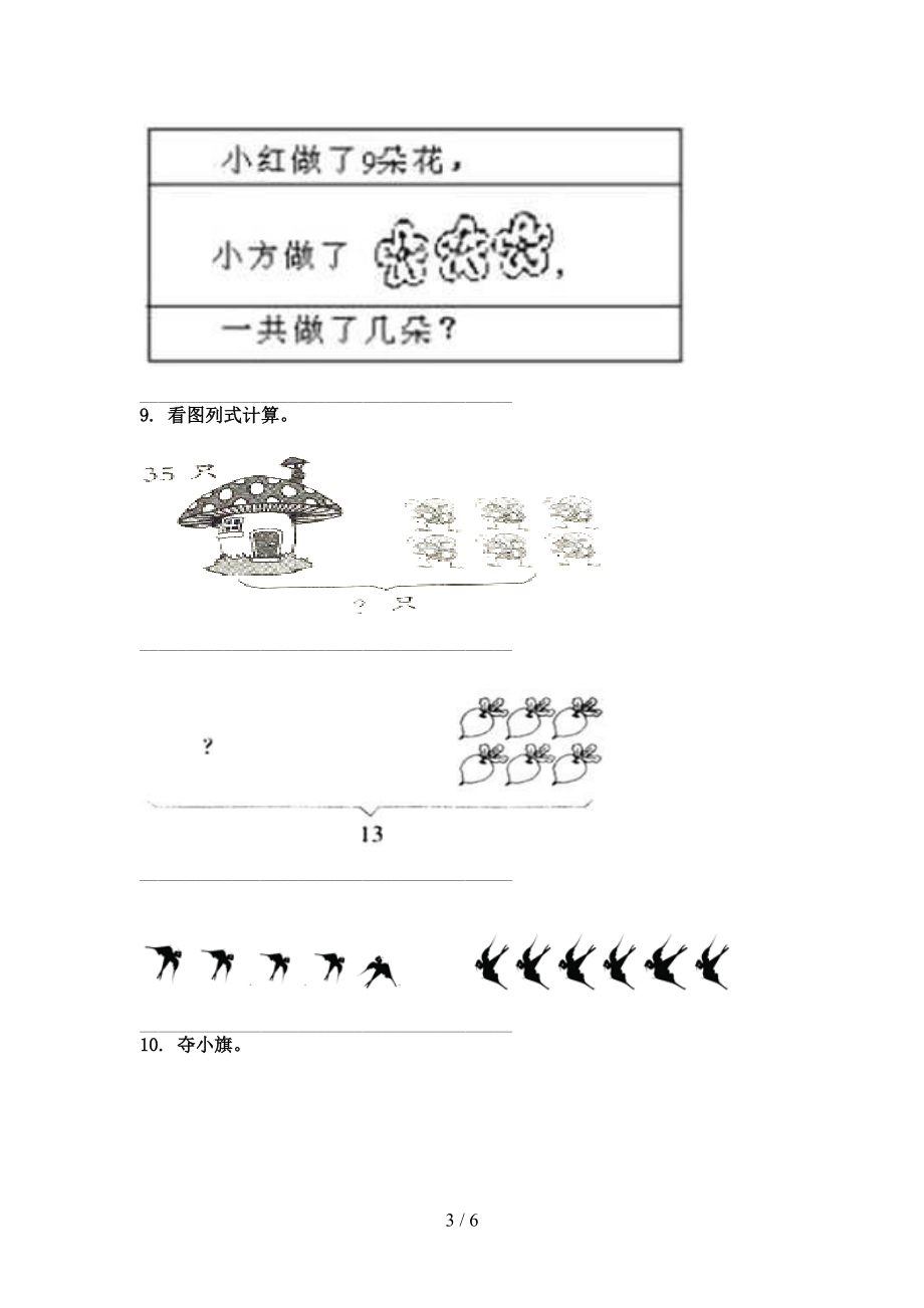 冀教版小学一年级数学上学期看图列式计算知识点专项练习.doc_第3页