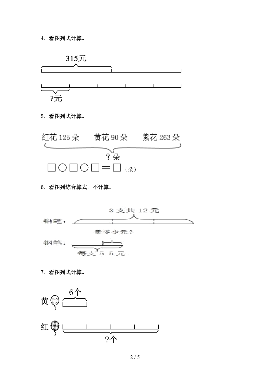 北京版三年级数学上册看图列式计算提高班专项练习精编.doc_第2页