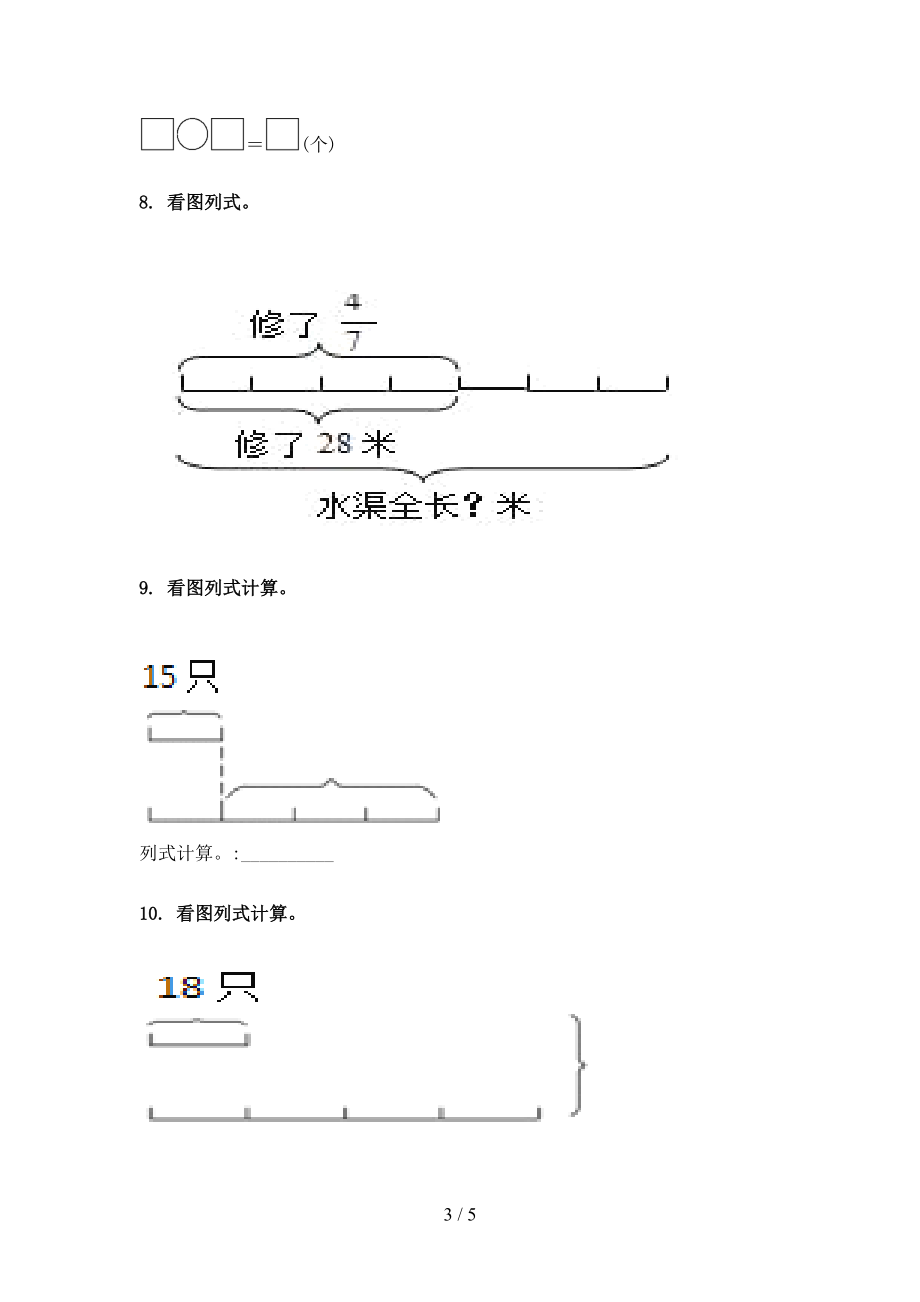 北京版三年级数学上册看图列式计算提高班专项练习精编.doc_第3页