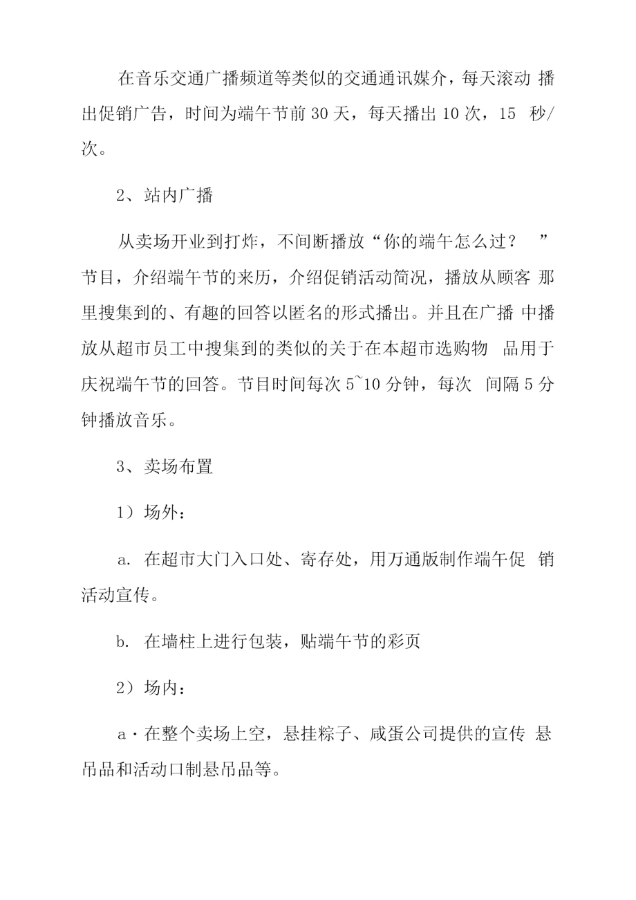 端午节文化促销方案.doc_第2页