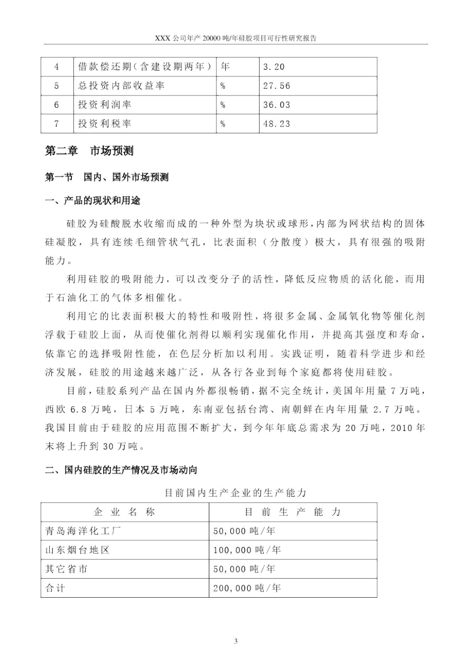 硅胶生产可研报告.doc_第3页