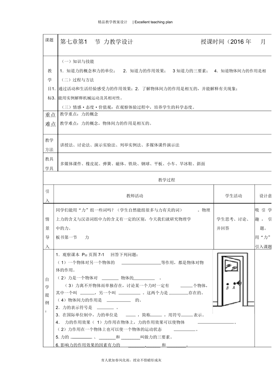 第七章_第1节_力教学设计新部编版.doc_第2页