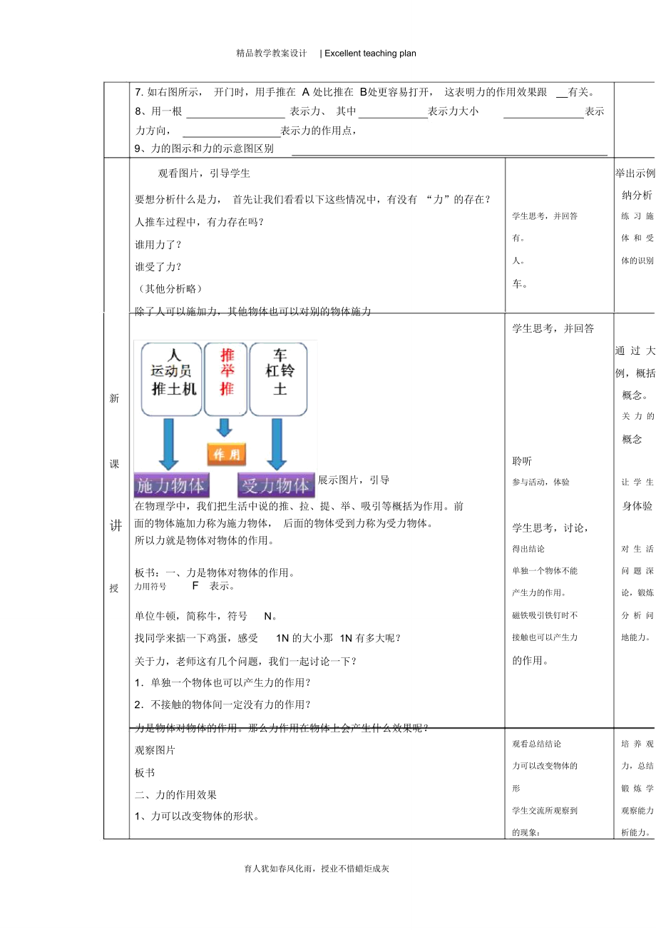 第七章_第1节_力教学设计新部编版.doc_第3页