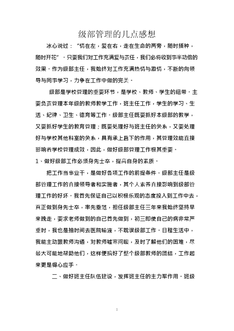 级部管理几点感想.doc_第1页