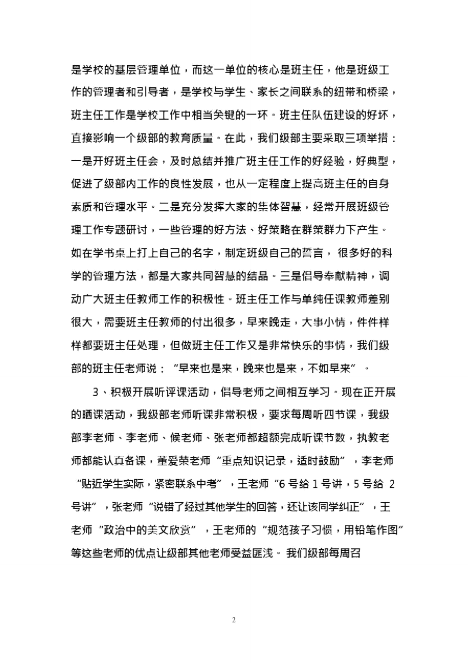 级部管理几点感想.doc_第2页