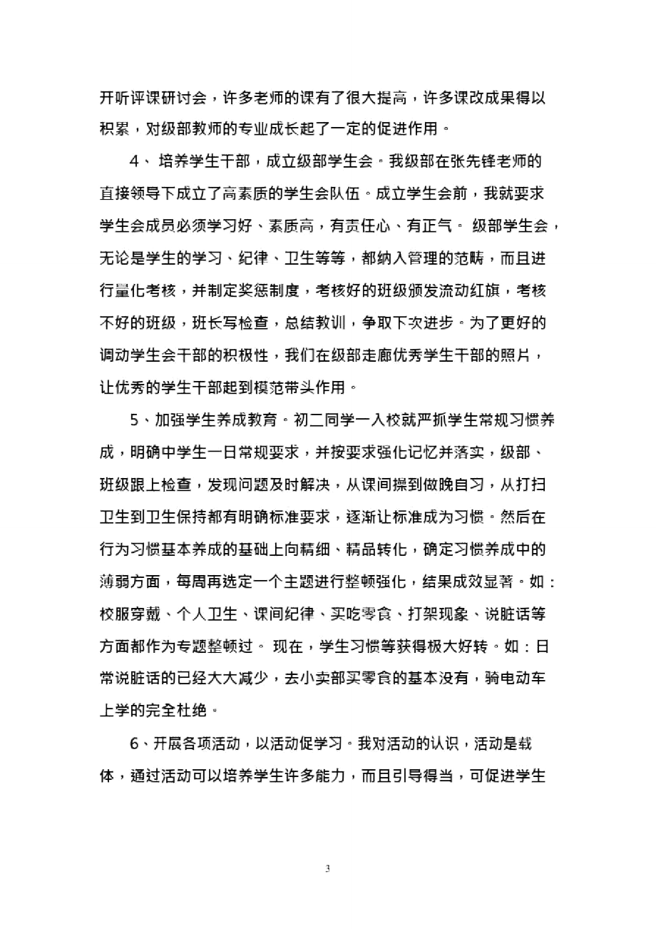 级部管理几点感想.doc_第3页