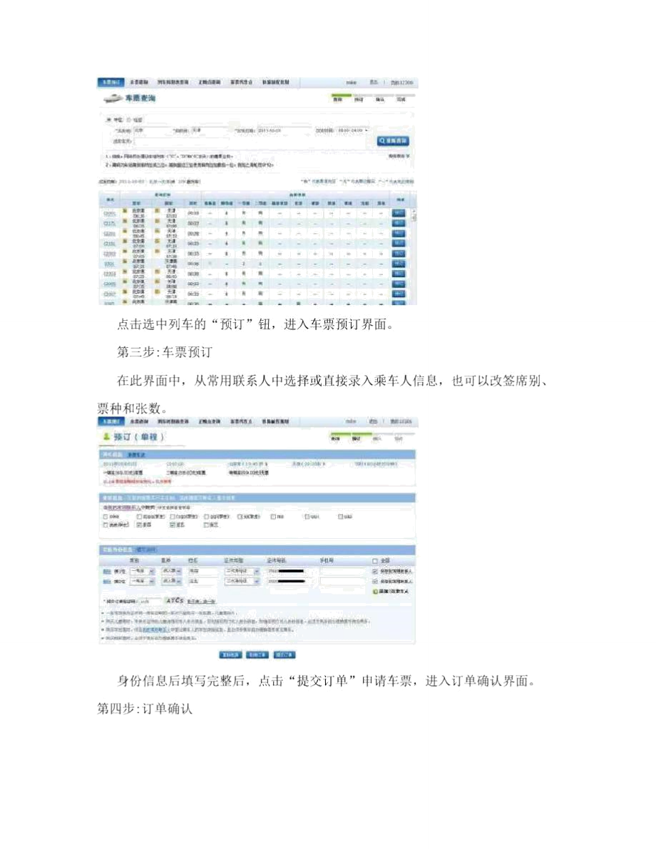 火车票网上购票流程.doc_第2页