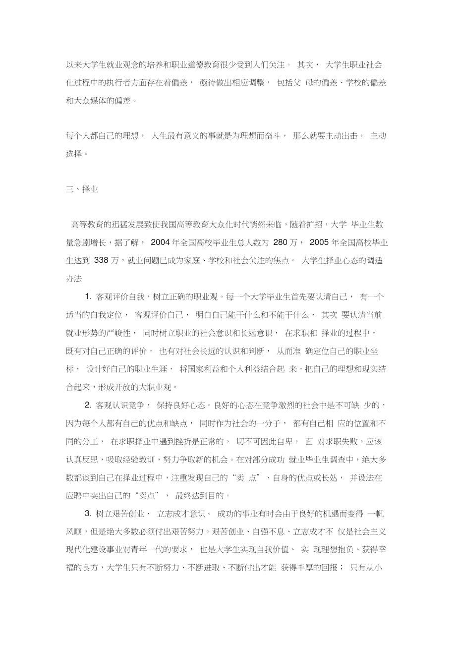 论大学生就业、择业、创业的关系论大学生就业.doc_第2页