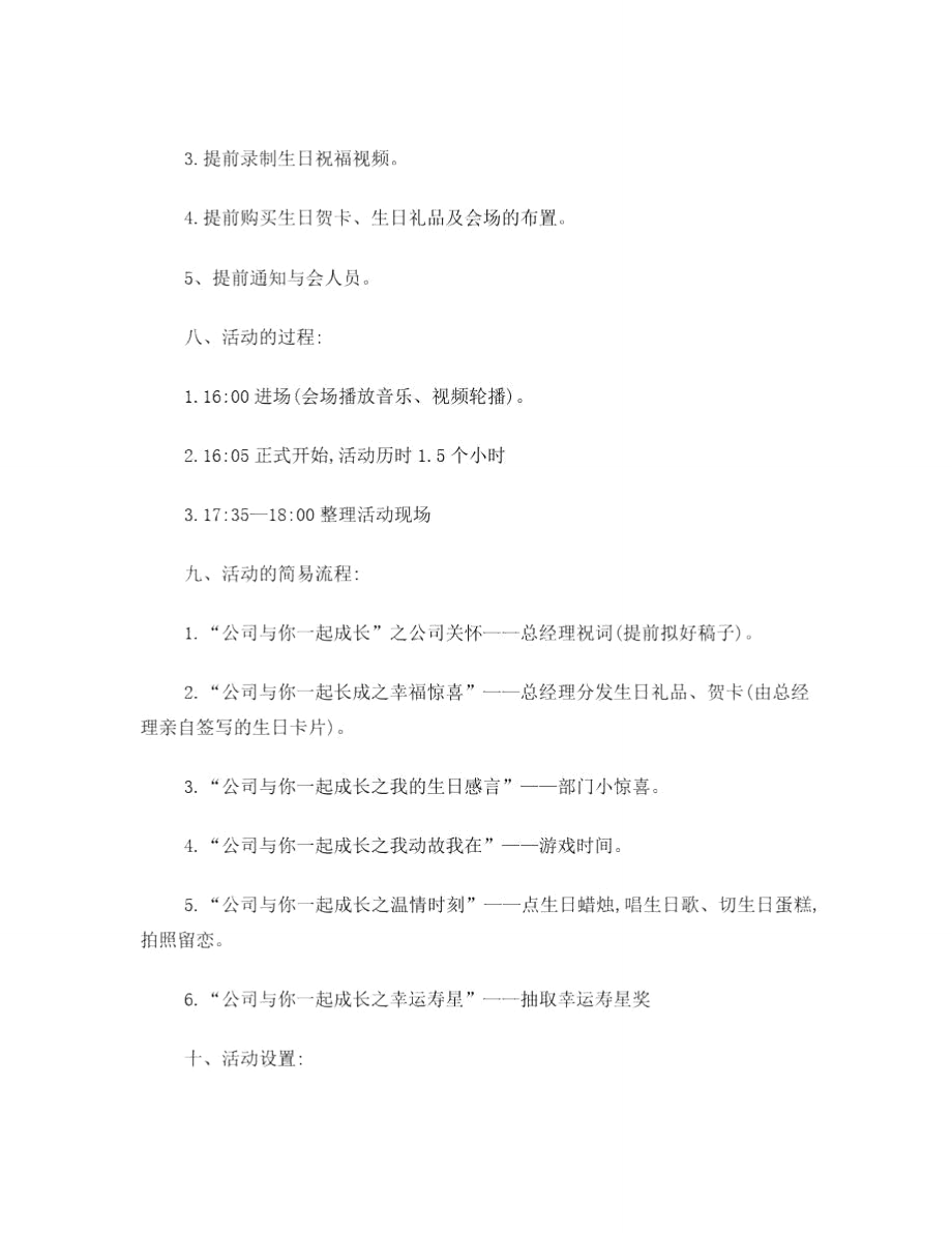 第二季度员工生日会方案.doc_第2页