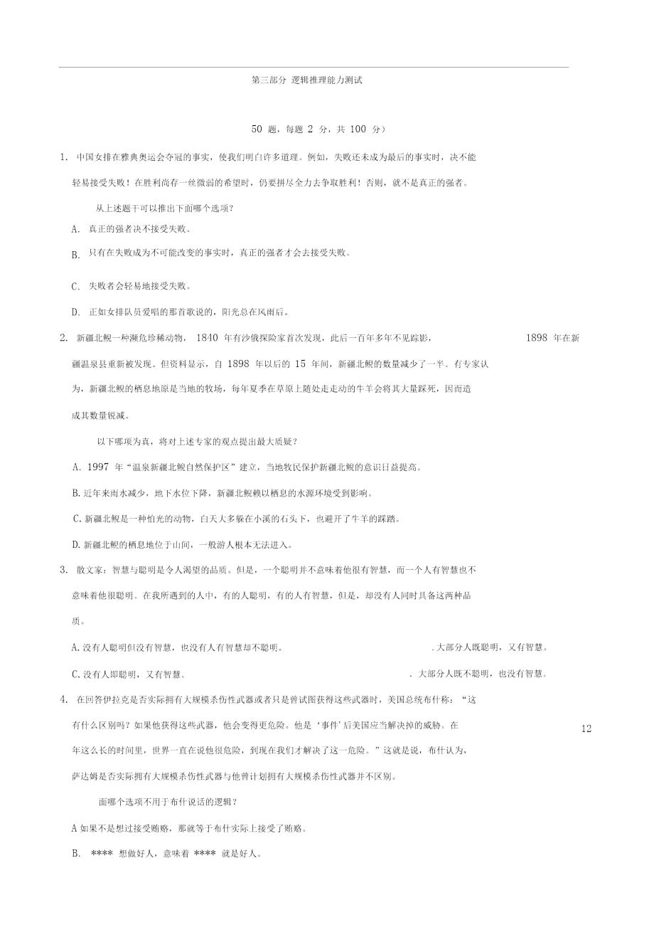 超强逻辑思维训练题0001.doc_第1页