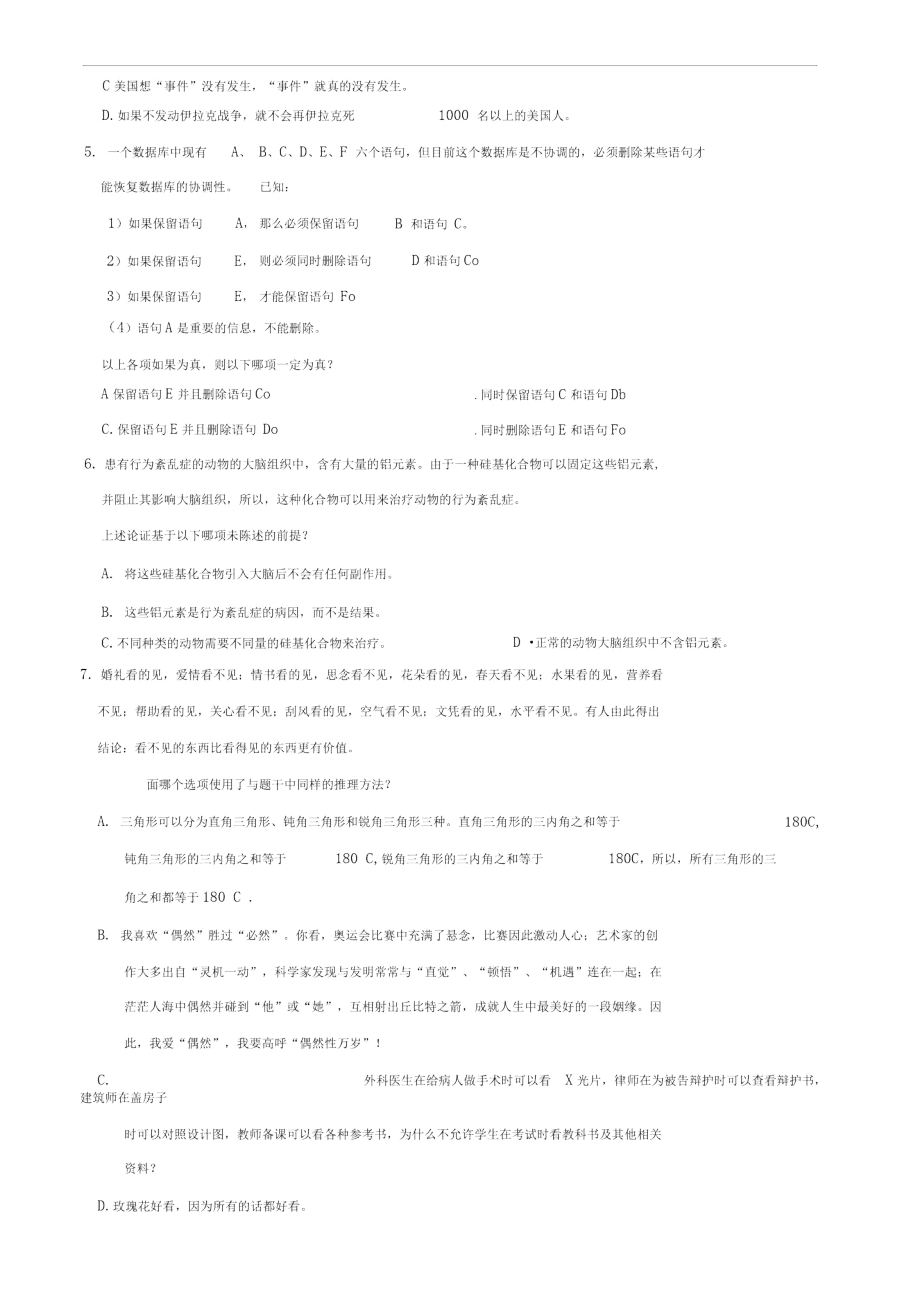 超强逻辑思维训练题0001.doc_第2页