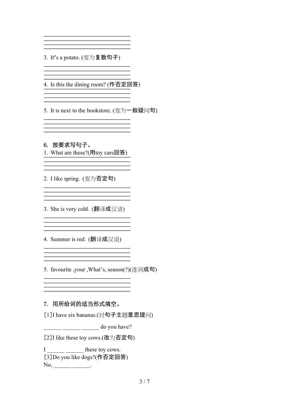 冀教版四年级英语上学期句型转换专项提升练习.doc_第3页