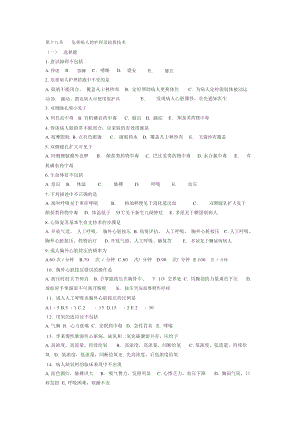 第十九章危重病人的抢救及护理.doc